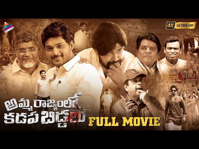 Amma Rajyamlo Kadapa Biddalu Telugu Full Movie 4K | RGV | Ram Gopal Varma | Ajmal Ameer | Dhanraj class=