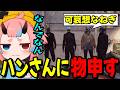 【ストグラ2】おねぎの味方となったハンさんに物申すとろろろろwww【鬼ヶ島ぴぃち】