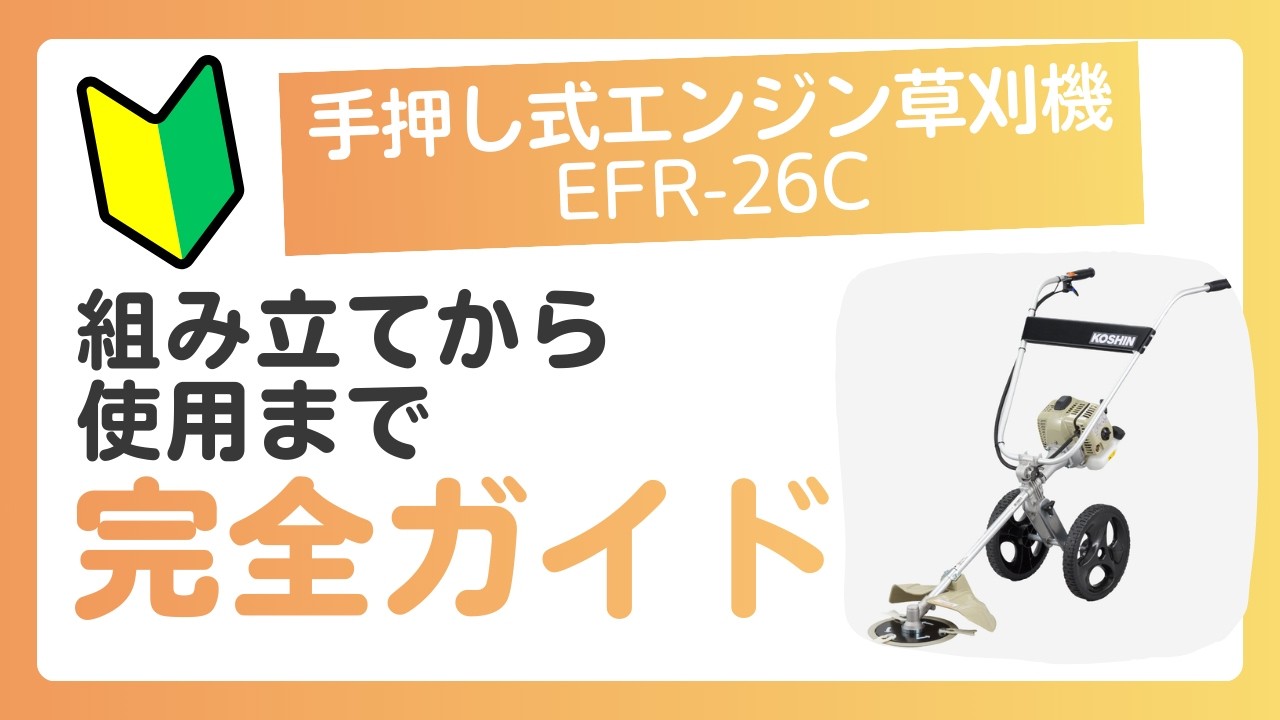 KOSHIN    EFR-26C 手押し式草刈機 000000001329-01.jpg?size=org&t