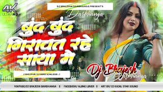 Bund Bund Girawat Rahe Saya Me Dj  Instagram Viral Song 2026  Shashi Lal Yadav Ka Dj Gana 2026