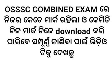 how to check osssc combined exam results/group c results/air smin sfs forest gaurd excise constable