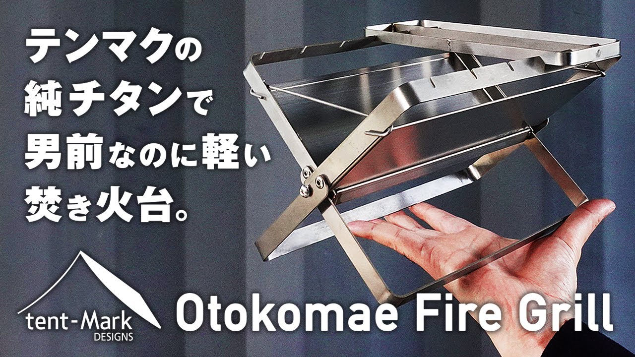 Titanium Fire Pit | Otokomae Fire Grill tent-mark DESIGNS Manufactured by  WINNERWELL