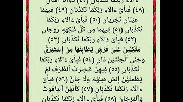 أيات تهز القلوب وتبكى العيون . من(٤٦__٦٠) من سورة الرحمن قراءة واستماع