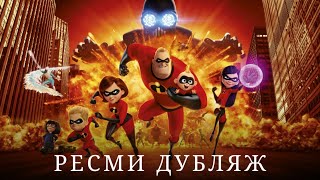 Суперотбасы 2 | Ресми Дубляж Қазақша Мультфильм