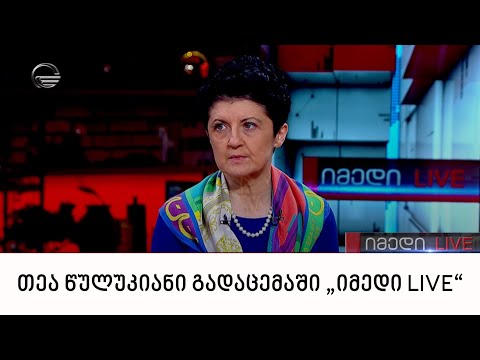თეა წულუკიანი გადაცემაში „იმედი LIVE“