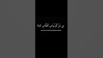 كروما شاشة سوداء ايآت قرآن 🌿 سورة الناس 🌱 القارئ عثمان مشعل