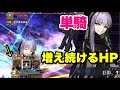 【FGO】HPが減らずに増え続けるキングプロテア単騎 VS 超高難易度「オンリーワン/ナンバーワン・シャイニースター」【魔法使いの夜 アフターナイト】
