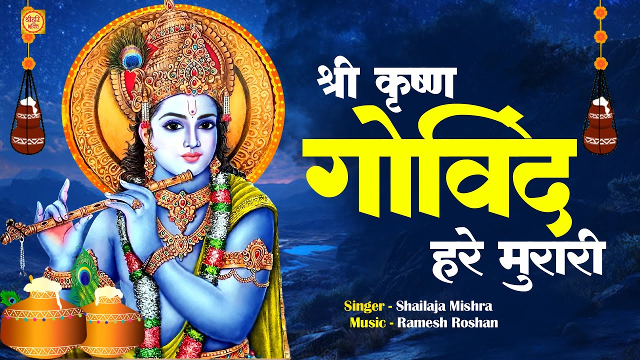 VERY BEAUTIFUL SONG - SHRI KRISHNA GOVIND HARE MURARI | POPULAR KRISHNA BHAJAN 2025