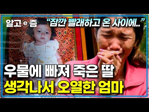 &amp;quot;다음 생에도 엄마와 딸로 만나자&amp;quot; 두 돌도 되기 전에 사고로 떠난 딸을 가슴에 묻은 채 각자의 <strong>위치에서</strong> 열심히 살아가는 엄마와 아빠│아빠 찾아 삼만리│알고e즘