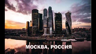 Достопримечательности Москвы Что посмотреть в Москве?! Дрон #аудиокниги #москва #москвасити #россия