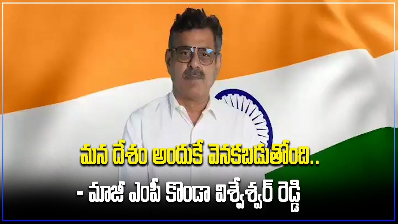 Konda Vishweshwar Reddy Speech on 77th Independence Day Celebrations ...