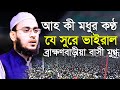            al amin hossain netrokona bangla waz 2023