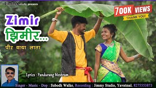 Zimir Zimir - Pir Waya Lata | New Gondi Songs 2023 | Jimmy Studio Subodh Walke Gondi Song