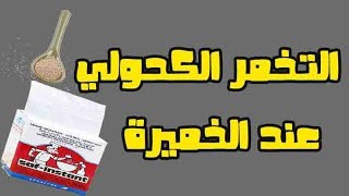 الدرس10:درس التخمر على شرائح باوربوينت عوشت علوم طبيعية