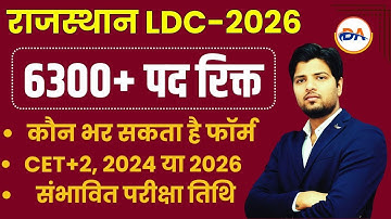 Rajasthan LDC 2026 Latest Update |Full Eligibility, Vacancy, Exam Date Selection Process  Gyan sir