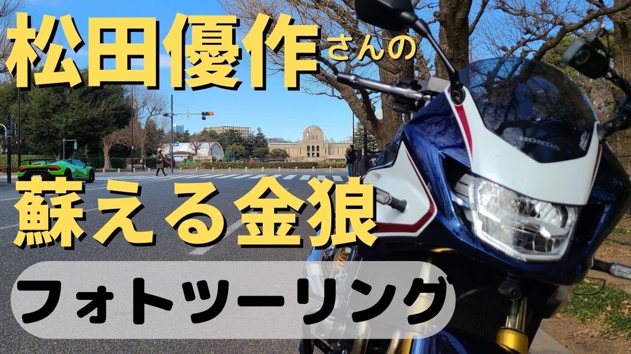 フォトツーリング】蘇える金狼でカウンタックが通ったイチョウ並木