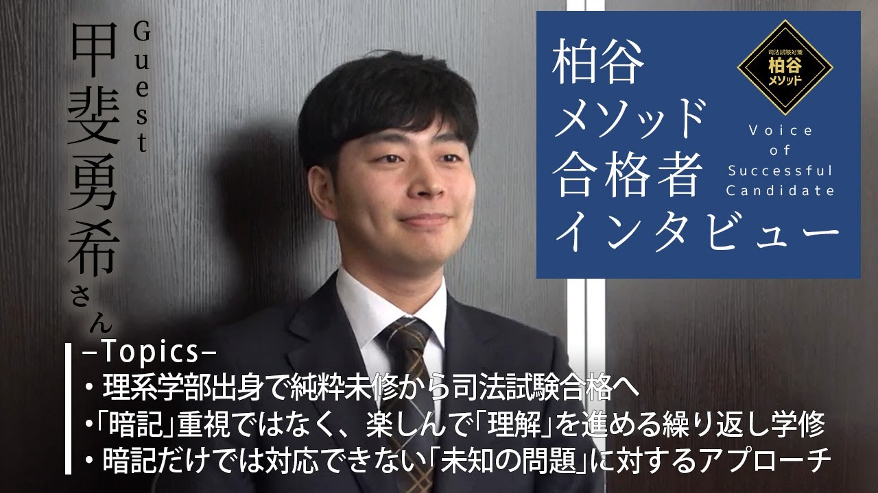 司法試験・予備試験対策のオンライン予備校【柏谷メソッド】