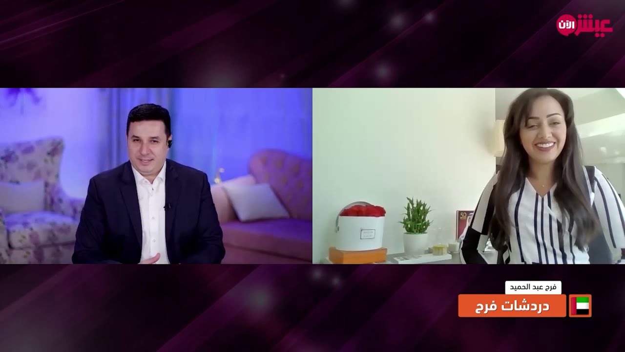 خاص: كيف نتخلص من الحسد وما أهمية الاستخارة؟ -  د.أحمد عمارة ضيف دردشات فرح