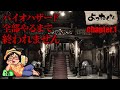 【耐久チャレンジ】バイオハザード全部やるまで終われません Chapter.1