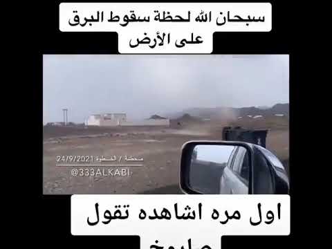 سبحان الله صاعقه تضرب في الارض 