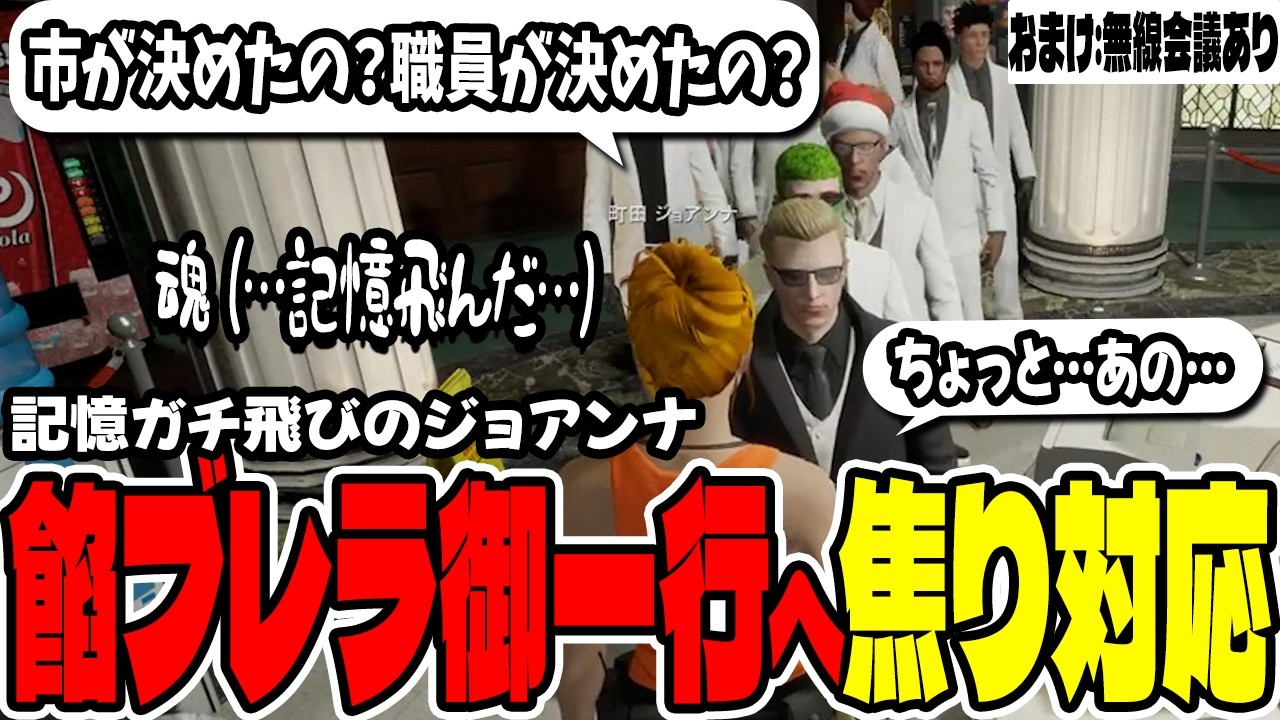 【#ストグラ切り抜き】市役所に餡ブレラ御一行!職員の対応を頑張るも頭が真っ白になるジョアンナ【ジョアンナ町田/アルフォートウェスカー/餡ブレラ/花沢まるん/天羽よつは/葛城司】