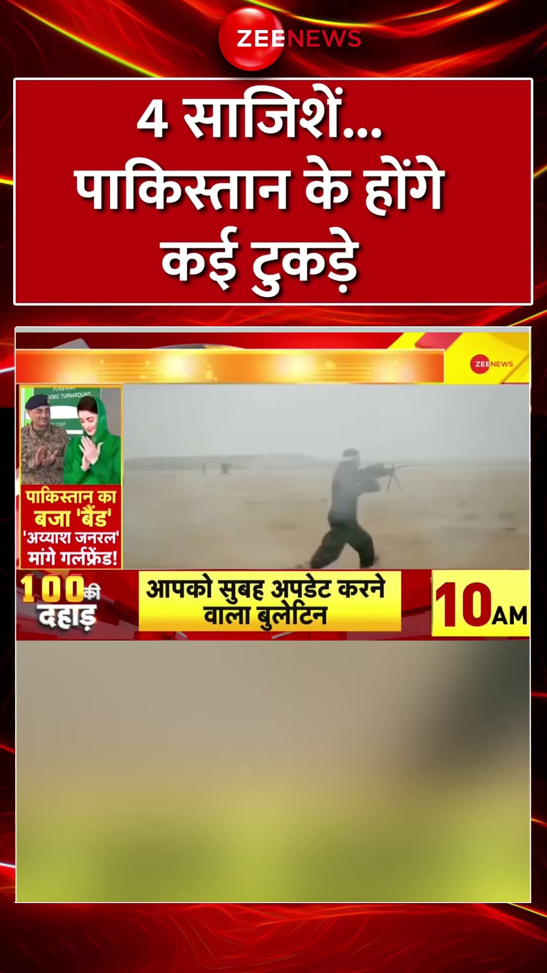 #Shorts : 4 साजिशें.. #Pakistan के होंगे कई टुकड़े? #China #Afganistan #breakingnews #Balochistan