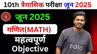 28 june class 10th math ka subjective answer/class 10th trimaasik pariksha exam math ka subjective