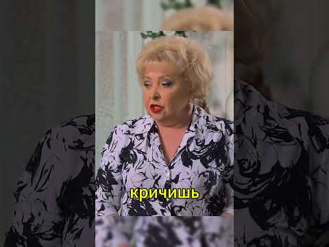 Очень часто бываешь грубым и кричишь😢 #юмор #костявера #сериал #кино #смех #футбол #фильм #воронины
