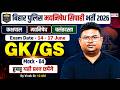 Bihar Madhya Nishedh GK GS Class 2026 | GK GS Mock Test -4 | Bihar Police GK GS 2026 | by Vivek Sir