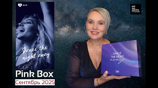 видео: #PinkBox Сентябрь 2025  картинка: #PinkBox Сентябрь 2025