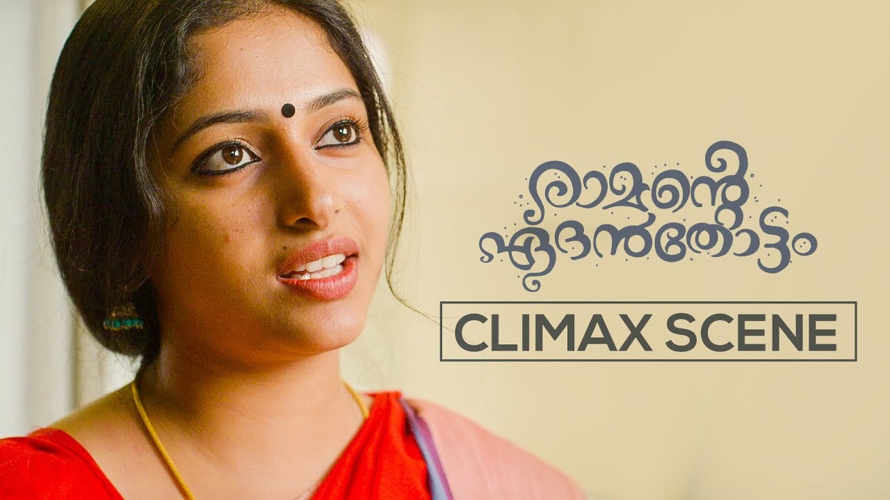 കുടുംബത്തിൽ പിറന്നവൾ ഭർത്താവിനെ മനസിലാക്കുന്ന ഭാര്യ ആയിരിക്കണം | Ramante Edanthottam | Joju George