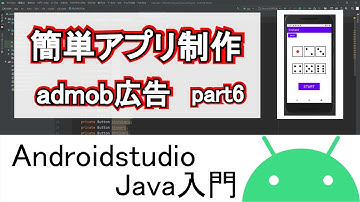 【AndroidStudio】初めての簡単アプリ制作 Ver2024.2.1 part6(Java編)