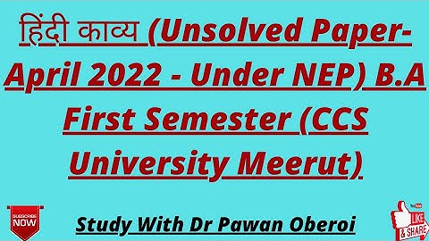 हिंदी काव्य (Unsolved Paper- April 2022 - Under NEP) B.A First Semester (CCS University Meerut)