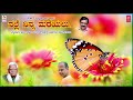 Bhavageethe - Sneha - Nalle Ninna Mareyalu Vol -1|C. Ashwath | Mysore Ananthaswamy |B R Lakshman Rao Mp3 Song