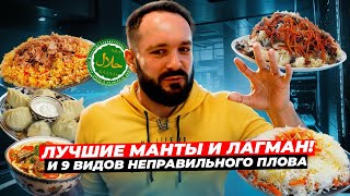 видео: Очень много плова / Лучшие манты в Москве / Вкусный лагман / Чайхана ПловМан картинка: Очень много плова / Лучшие манты в Москве / Вкусный лагман / Чайхана ПловМан