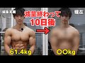 【身体の変化】大会が終わって太りました。