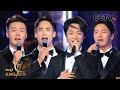 纯享 张英席 王凯 余笛 洪之光合唱 一眼千年 声入人心 CCTV 2023太湖美音乐会 纯享 张英席 王凯 余笛 洪之光合唱 一眼千年 声入人心 CCTV 2023太湖美音乐会