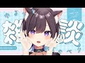 【雑談】月曜日だだだだだ【猫原いおり】#shorts