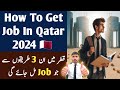 How to get job in qatar 2024   how to find job in qatar  qatar mein job kaise paye 