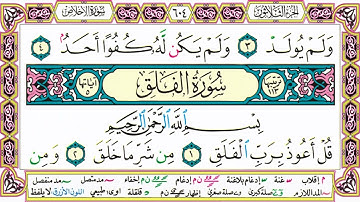 صفحات القرآن الكريم للحفظ - صفحة رقم  604
