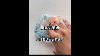 Slime Retirement Story Handmade Stress Relief DIY