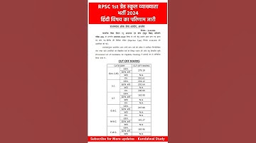 Rpsc 1st grade result 2025 out | rpsc school lecturer Hindi result out #rpsc  #1stgrade #cutoff