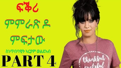 New Eritrean Interview 2021 Ariam Weldeab  ስነጥበባዊት ኣርያም ወልደኣብ PART 4