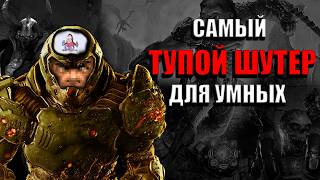 видео: Самый тупой шутер для умных... картинка: Самый тупой шутер для умных...