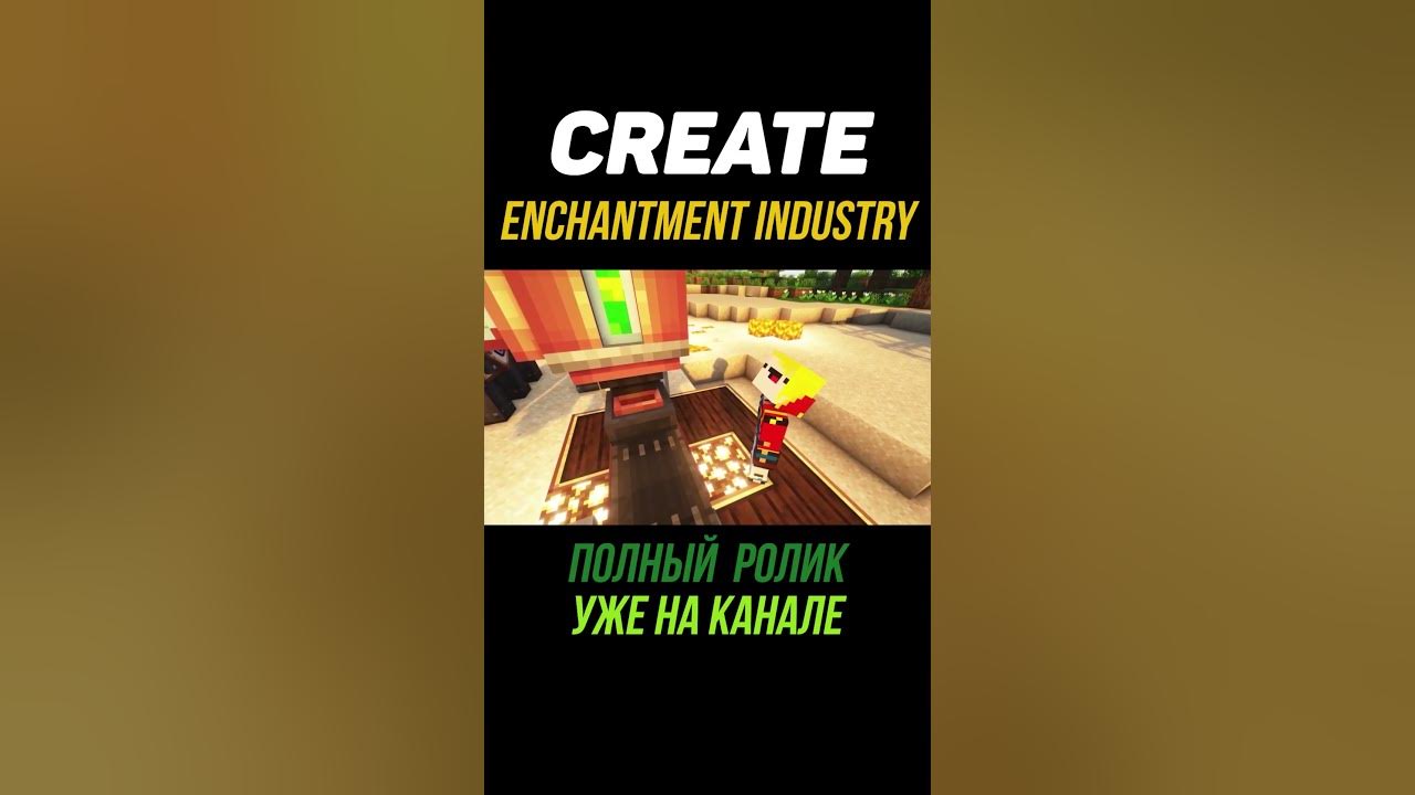 Create enchantment industry 1.20 1. ДЮП Enchantment industry. Create Enchantment industry ДЮП.