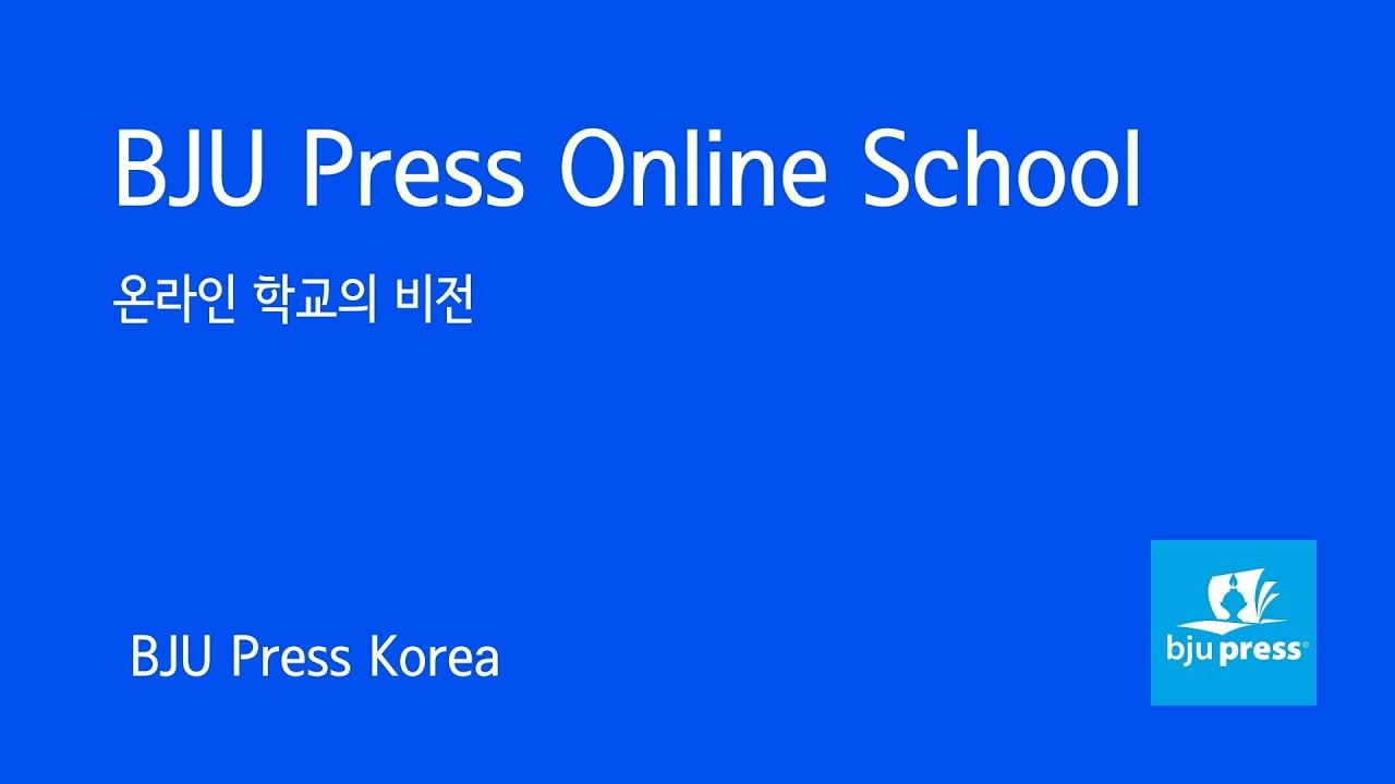 BJU Press Online School BJU Press Korea 밥존스 교과서 YouTube