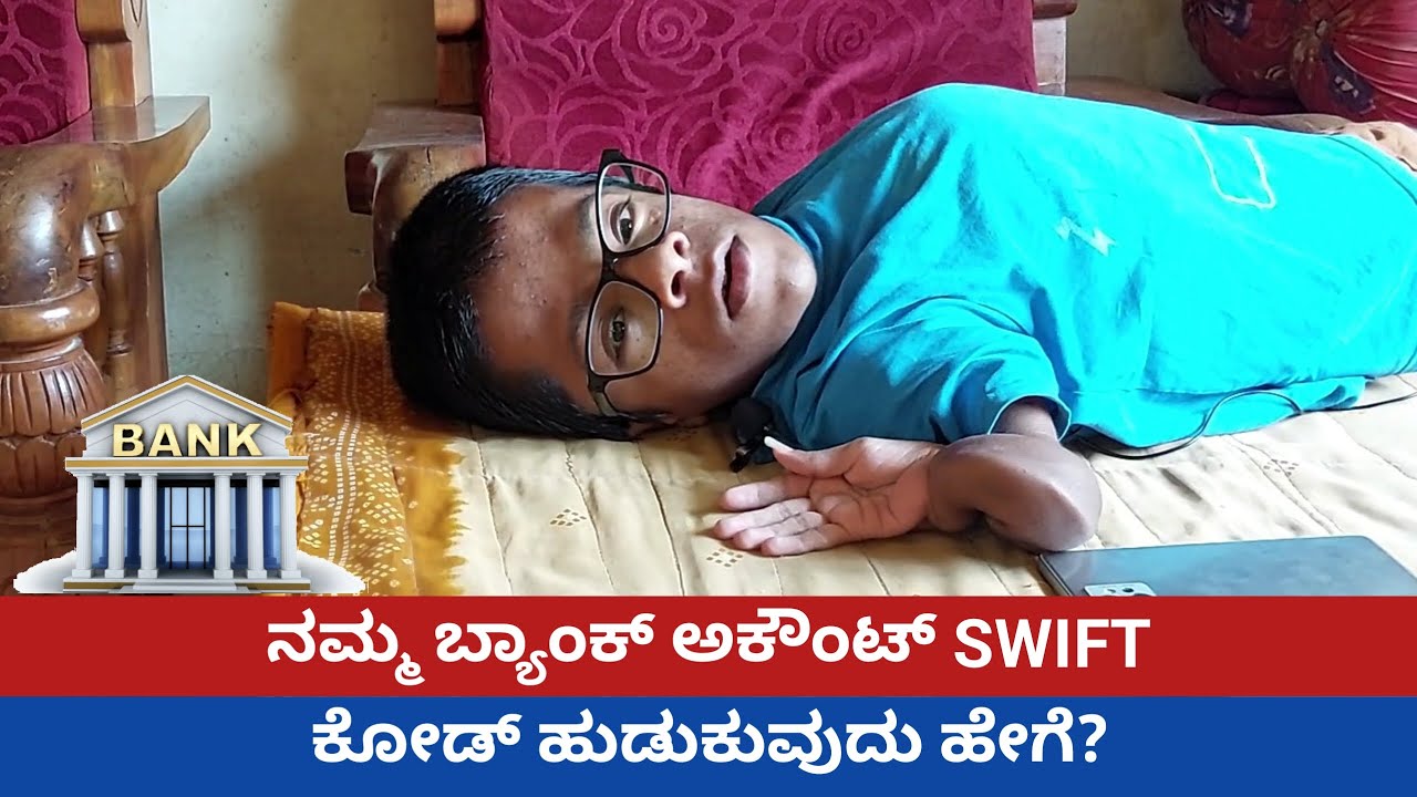 How To Find SWIFT Code Of Your Bank Account In Kannada Bank how-to-find-swift-code-of-your-bank-account-in-kannada-bank