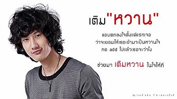 เติมหวาน