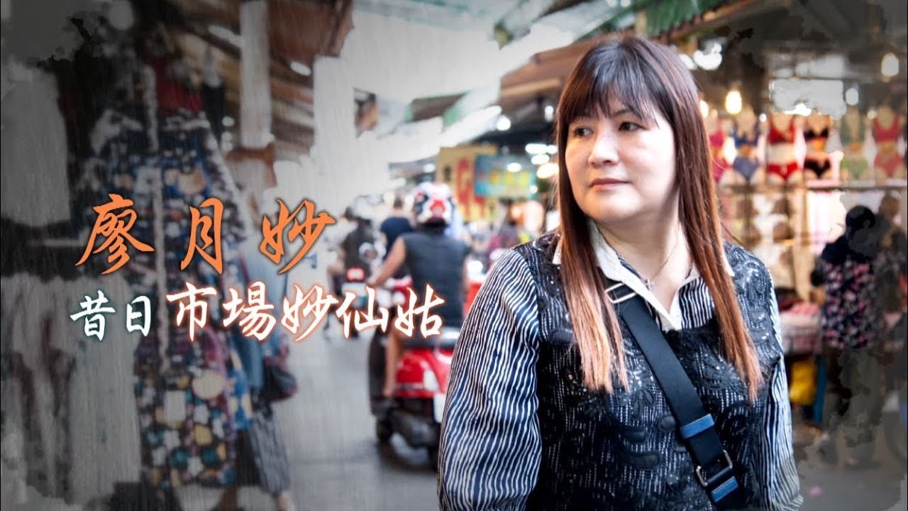 妙仙姑改行去~廖月妙