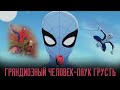 Грандиозный Человек-паук: ГРУСТЬ - на русском l Дубляж (Spectacular Spider-Man Blue)
